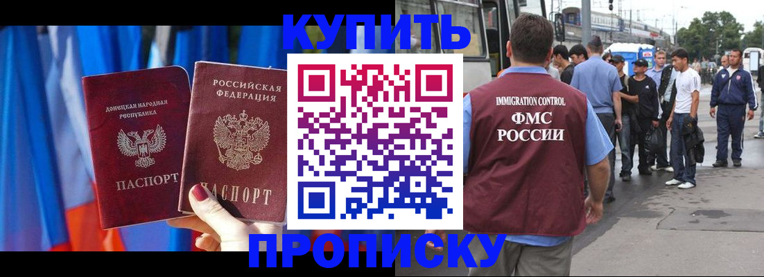 прописка штамп в Жукове