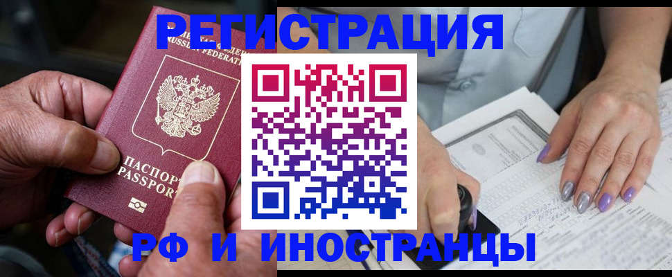 временная регистрация для всех в Жукове