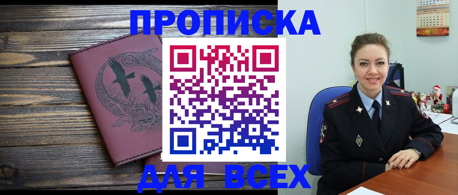 временная регистрация адрес в Жукове