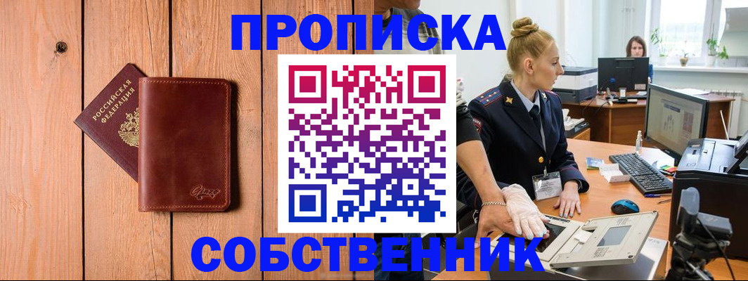временная прописка в Жукове