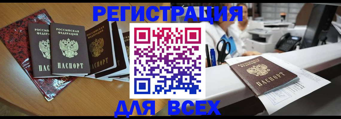 временная прописка в Жукове